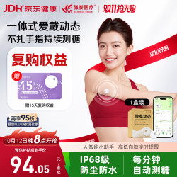 微泰 GX-02S 动态血糖仪 10天持续监测 1盒装