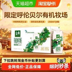 金典 有机纯牛奶 250ml*20瓶