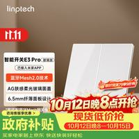 领普 蓝牙mesh2.0 智能开关  白