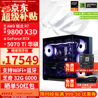 华硕 电竞 组装 5070Ti 显卡（锐龙R7 9800X3D、RTX5080）