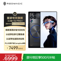 努比亚 红魔11S Pro+ 5G手机 16GB+512GB 氘锋透明暗夜