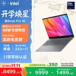 惠普 星Book Pro 16 16英寸 灰色 笔记本电脑（酷睿Ultra7-255 H、集成显卡、32GB、1TB、2560*1600、IPS、240Hz）
