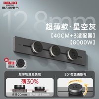 国家补贴：德力西 云界 可移动轨道排插 40cm轨道+4个适配器