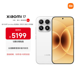 小米 17 5G手机 12GB+512GB 白色 第五代骁龙8至尊版