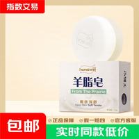 红卫 羊脂皂 120g