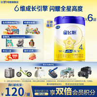 飞鹤 星飞帆系列 儿童奶粉 国产版 4段 700g*6罐