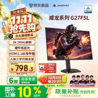 AMZFAST 27英寸 2k显示器 240Hz FastIPS电脑显示屏 满血HDMI2.1 HDR400硬件低蓝光  电竞 威龙G27F5L