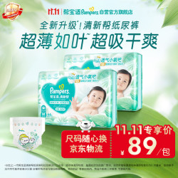 帮宝适 清新帮系列 纸尿裤 M66片*2包