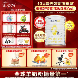 佳贝艾特 悦白系列 较大婴儿羊奶粉 国行版 2段 400g