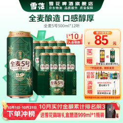 雪花 啤酒 全麦5号 12.5度醇厚型 500ml*12听
