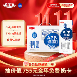 三元 极致A2纯牛奶 3.8g乳蛋白 200ml*10盒