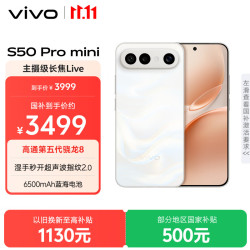vivo S50 Pro mini 5G手机 12GB+256GB 告白 第五代骁龙8