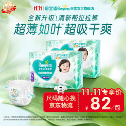 帮宝适 清新帮系列 拉拉裤 XL42片*2包