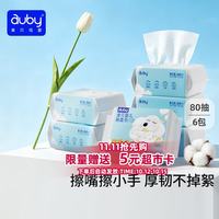 澳贝 棉柔巾婴幼儿干湿两用加厚宝宝新生儿专用一次性洗脸巾80抽*6包