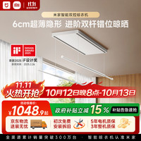 米家 MJLYJ4QC 智能双控晾衣机 2m 白色