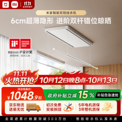 米家 MJLYJ4QC 智能双控晾衣机 2m 白色