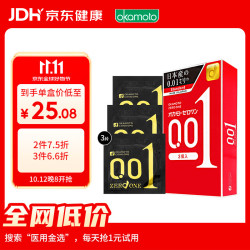 冈本 001系列 超薄安全套 L码 3只