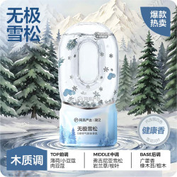 网易严选 除味 空气清新剂  无极雪松360ml 木质香型