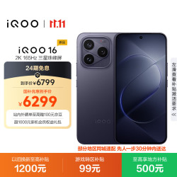 vivo iQOO 16 自研电竞芯片Q4 赛道 12GB+512GB 5G手机