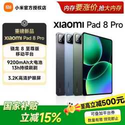 小米 平板8 Pro 11.2英寸 平板电脑（3200*2136、骁龙8 至尊版、8GB、128GB、松石绿）