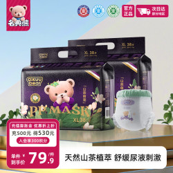名典熊 山茶花 拉拉裤 XL 76片