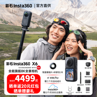 影石 X6 8K超清视频 极夜黑 全能套装 运动相机