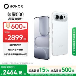 荣耀 500 焕 AI影像 月光银 12GB+256GB 5G手机