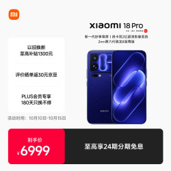小米 18 Pro 5G手机 12GB+512GB 星河蓝