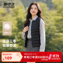 雪中飞 鸭绒内穿羽绒马甲 宝石黑 M码 女士