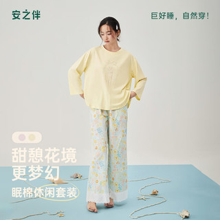 安之伴 纯棉长袖 嫩黄 XL 家居服套装