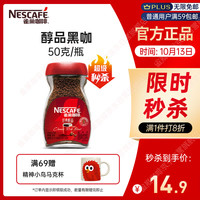 雀巢 醇品速溶咖啡 50g/瓶