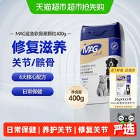 88VIP：MAG AG 鲨鱼软骨素关节养护猫犬通用400g量贩装狗狗折耳猫