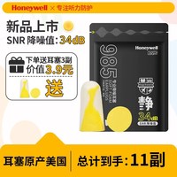 移动端：霍尼韦尔 耳塞睡眠睡觉隔音防噪音工作专用学习宿舍静音超级降噪