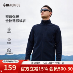 黑冰 户外露营登山徒步全拉链男士薄款抓绒衣 藏蓝 L
