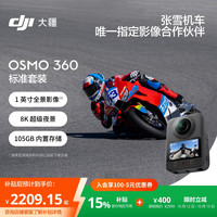 大疆 Osmo 360 8K全景防抖运动相机 105G 官方标配