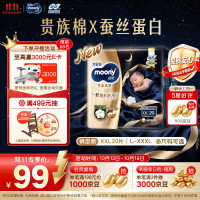 moony 皇家佑肌系列 拉拉裤 XXL26片