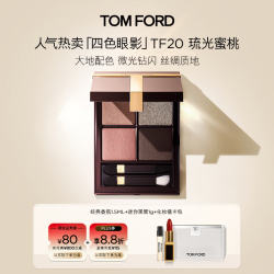 TOM FORD 四色眼影盘 20号色 11g
