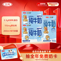 三元 小方白 脱脂纯牛奶 200ml*24盒*2箱