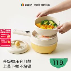 PLODON 微压镀钛珐琅釉 2L 蒸笼+陶瓷蒸盘 电煮锅