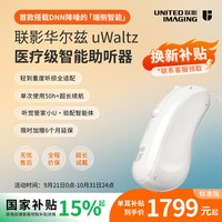 移动端：联影 uWaltz华尔兹助听器老年人专用正品耳聋耳背降噪