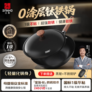 值友专享：三禾 钛铁0涂层不粘铁锅30cm 蒸屉组合
