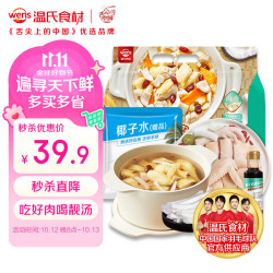 温氏 110天椰子鸡火锅套餐2-3人份1.25kg 散养土鸡 切块广东土鸡 冷冻