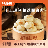 舒味思 小笼包半成品手工半成品早餐嵊州风味速冻老面速食馒头鲜肉包食品 黑猪肉小笼包125g*8包