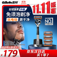 吉列 锋隐致顺手动剃须刀 引力盒经典黑 1光滑刀架+5刀头+磁力底座
