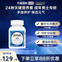 善存 男士复合维生素