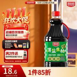 厨邦 酱油  薄盐生抽 酱油1.5kg 酿造酱油 减盐30%