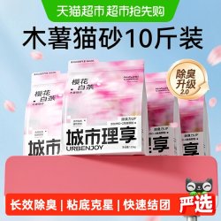 城市理享 除臭 混合猫砂