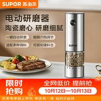 苏泊尔 KGE17ES10 充电式电动不锈钢研磨器