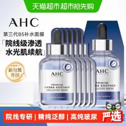 AHC 臻致B5玻尿酸补水面膜 5片
