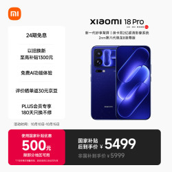 小米 18 Pro 5G手机 12GB+256GB 星河蓝